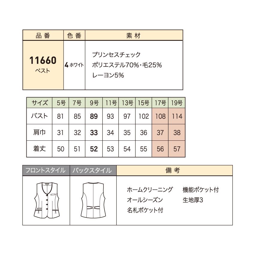 アンジョア ベスト レディース 11660 事務服 制服 オフィス en joie