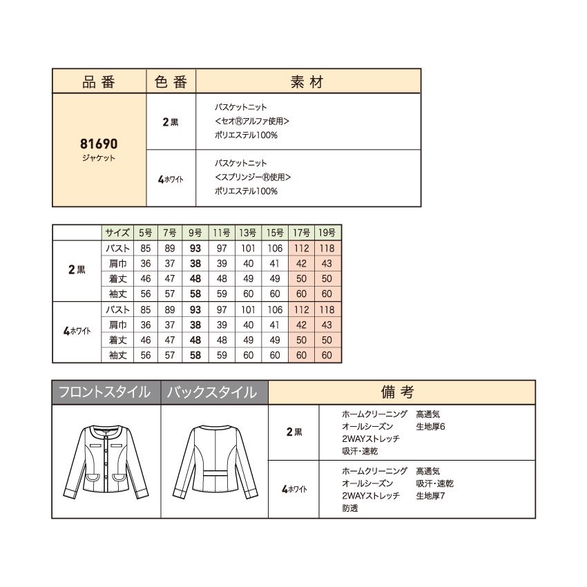 アンジョア ジャケット 81690 5号-15号 オフィス 事務服 エステ