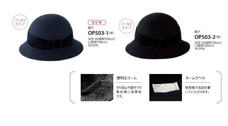 アンジョア 帽子 OP503 事務服 制服 en joie ユニフォームジャパン