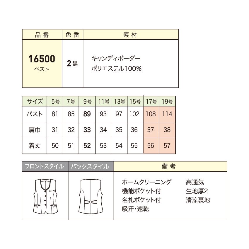 アンジョア ベスト 16500 レディース 黒 5号-15号 事務服 制服 可愛い