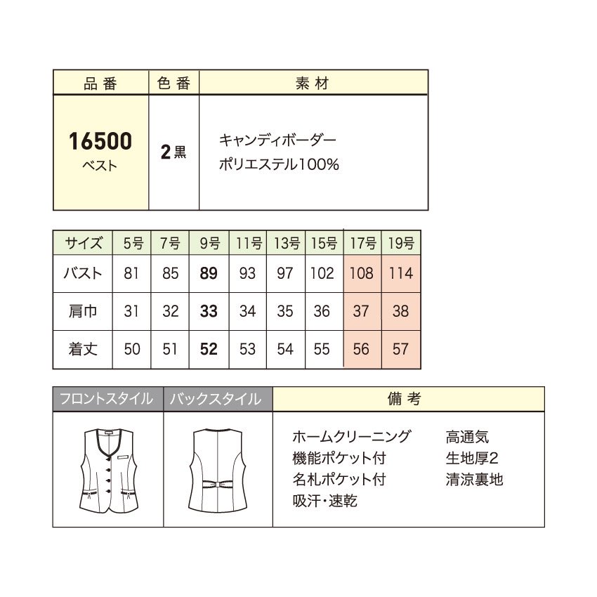 アンジョア ベスト 16500 レディース 黒 5号-15号 事務服 制服 可愛い ラボーテ ユニフォームジャパン