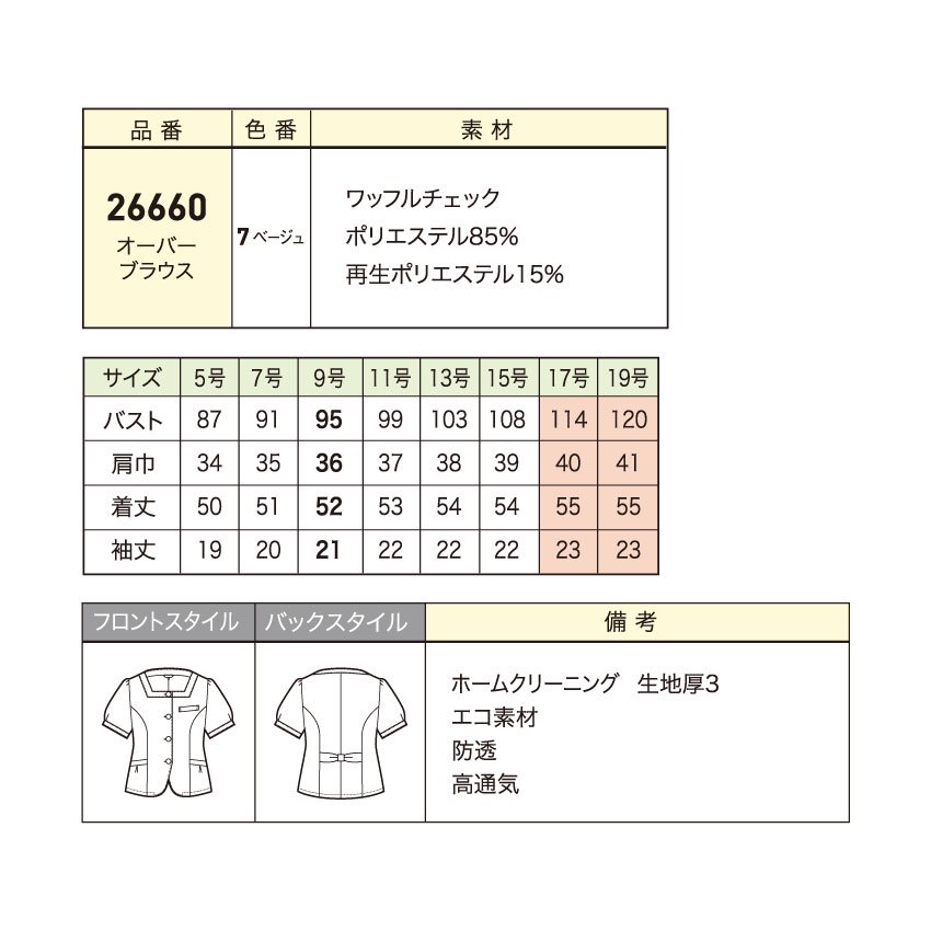 アンジョア オーバーブラウス 半袖 26660 レディース 春夏 ベージュ 5