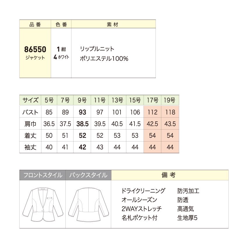 アンジョア ジャケット 86550 レディース ホワイト 5号-15号 事務服