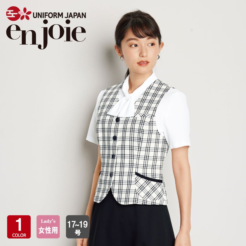 事務服 制服 ベスト en joie アンジョア 9号