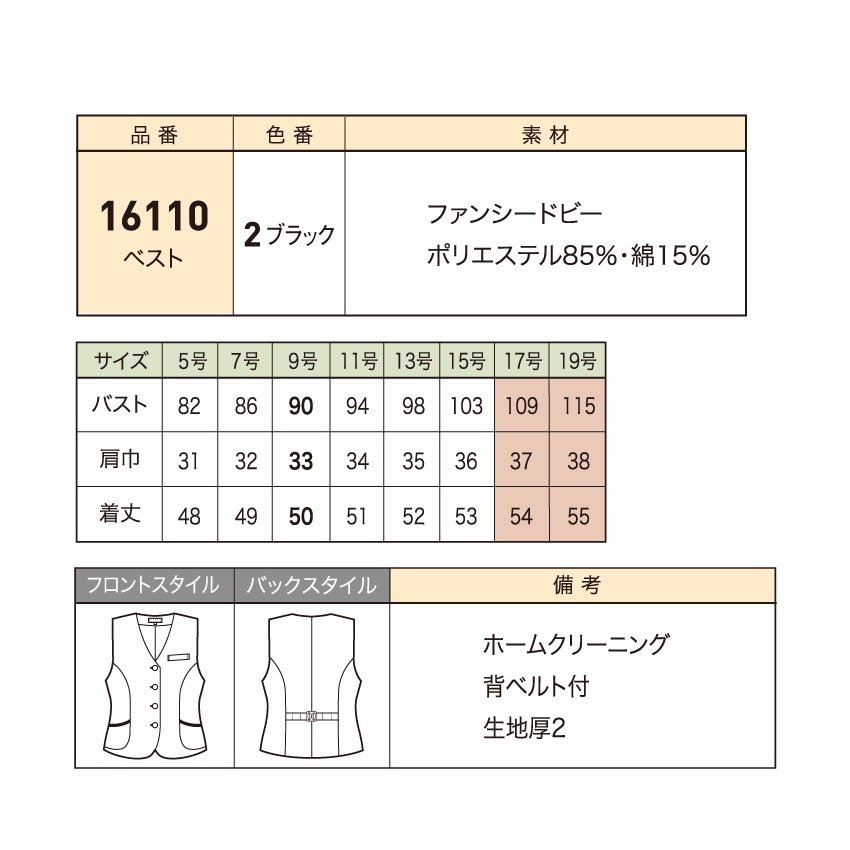 アンジョア ベスト 16110 レディース ブラック 17号-19号 事務服 制服