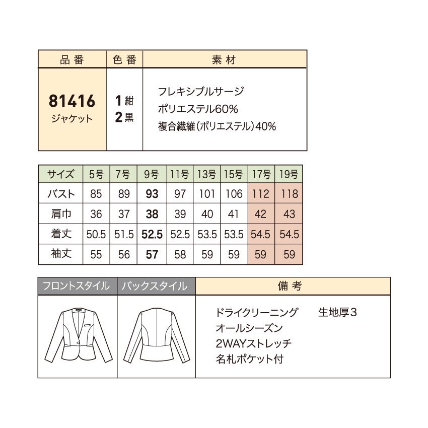 オンラインストア割 アンジョア ジャケット 81416 17号-19号 オフィス