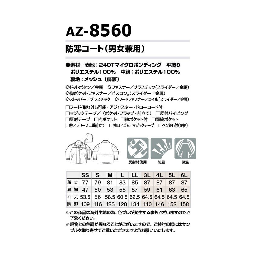 TULTEX 防風防寒コート AZ-8560 3L メンズ レディース 兼用 防寒服