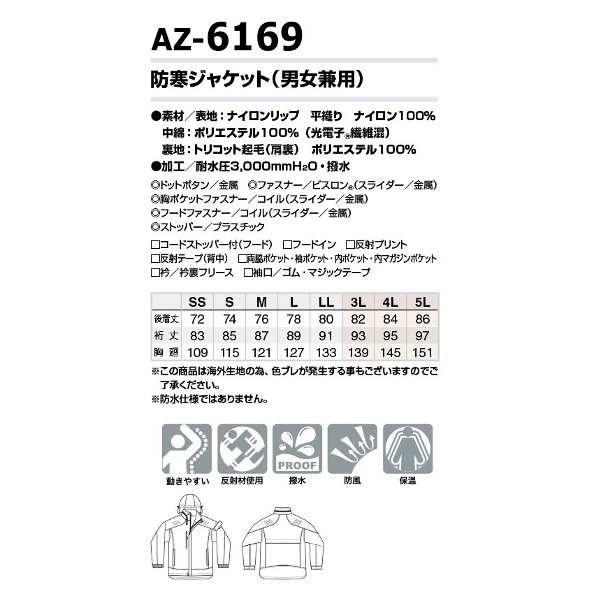 AITOZ 光電子防寒ジャケット AZ-6169 5L メンズ レディース 兼用 フード収納仕様 防寒着 防寒服 作業着 作業服 アイトス  ユニフォームジャパン
