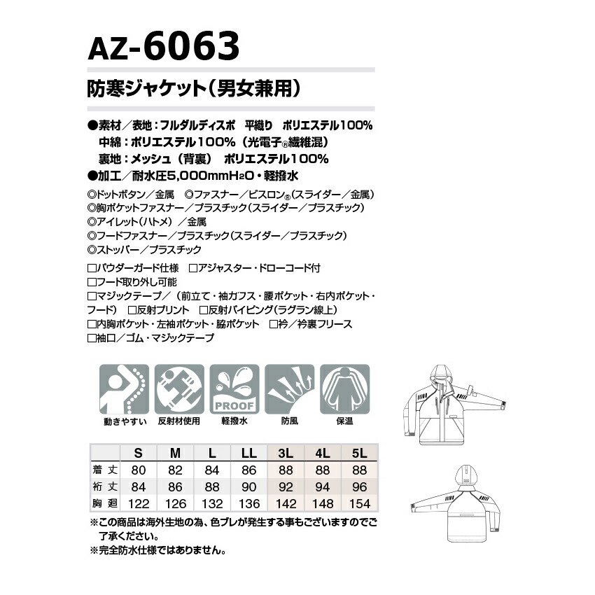 AITOZ 光電子防寒ジャケット AZ-6063 3L メンズ レディース 兼用 防寒