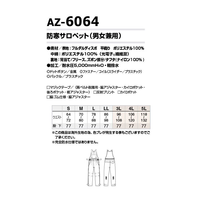 AITOZ 光電子防寒サロペット AZ-6064 3L メンズ レディース 兼用 防寒