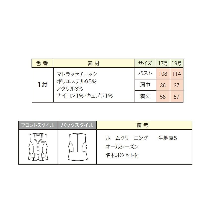 アンジョア ベスト 12010 17号-19号 ホテル フロント 受付 制服