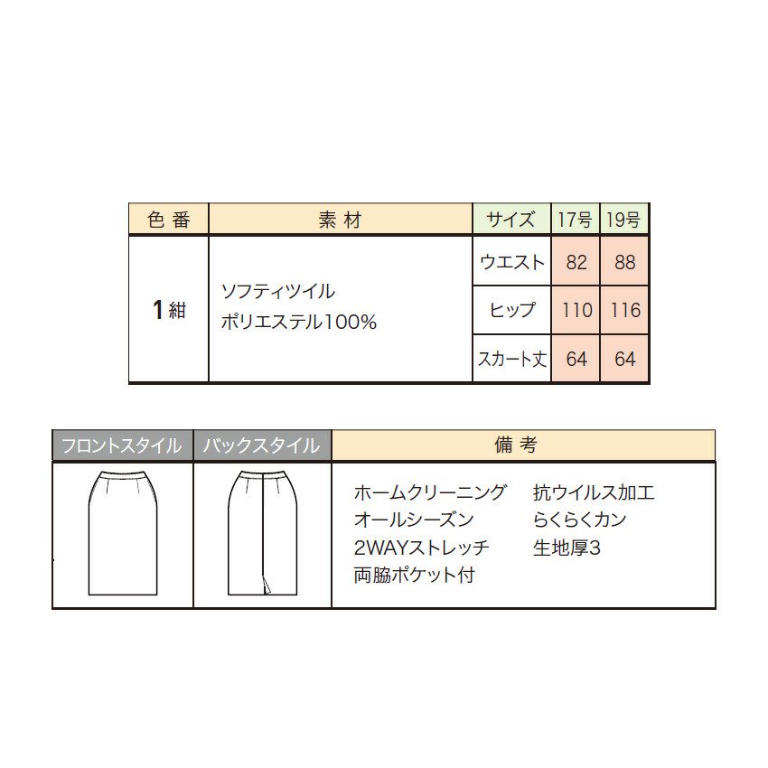 アンジョア スカート 62cm丈 52025 抗ウイルス加工 伸びるウエスト 17