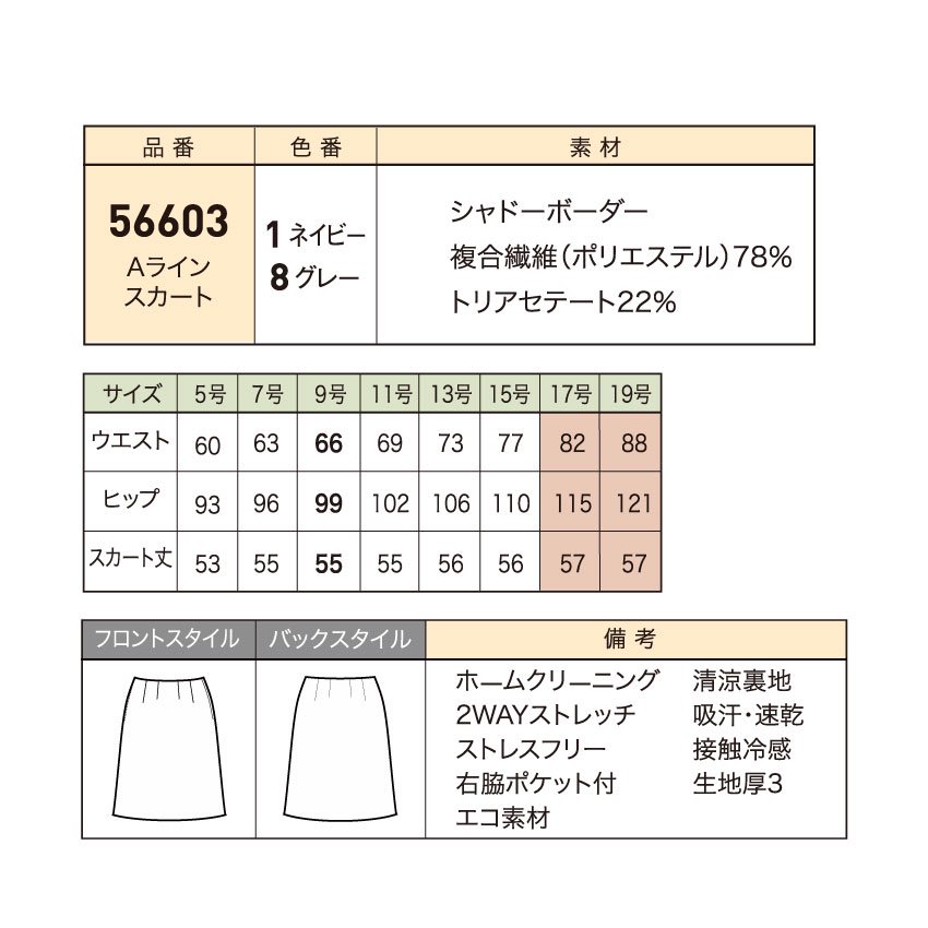 アンジョア Aラインスカート 56603 レディース 春夏 ネイビー 17号-19