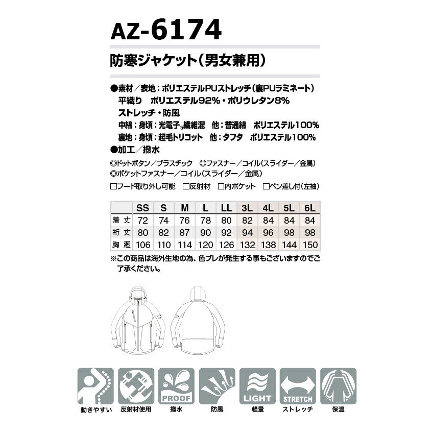 防寒ジャケット AITOZ アイトス 男女兼用 長袖 AZ-6174 5L 作業着 防寒