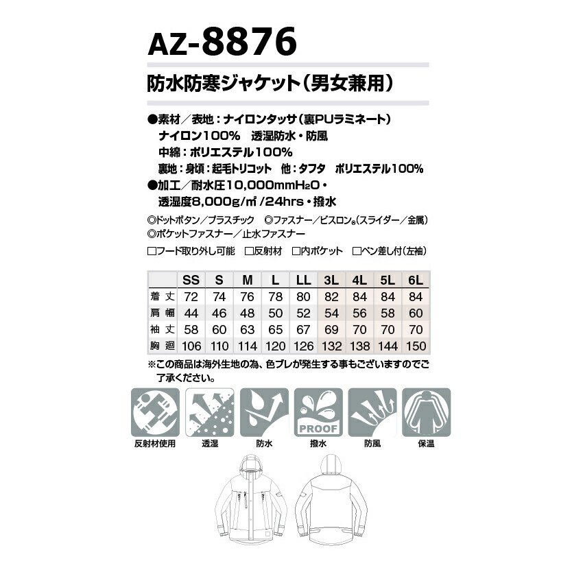 AITOZ 防水防寒ジャケット AZ-8876 3L メンズ レディース 兼用 長袖