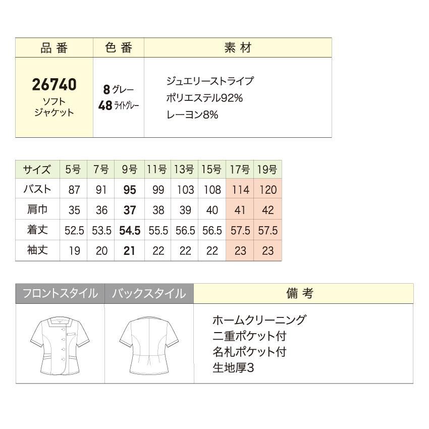 アンジョア 26740 ソフトジャケット レディース 半袖 事務服 エステ