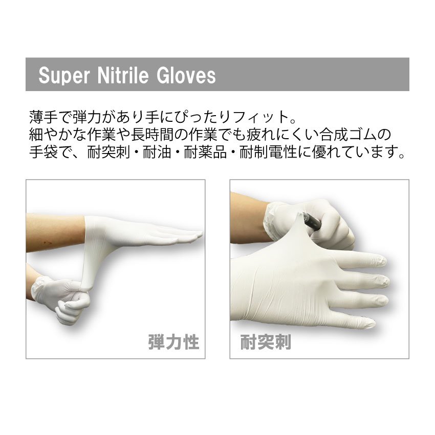 ニトリル手袋 パウダーフリー SSサイズ 100枚 食品衛生法適合 白 スーパーニトリルグローブ フジ