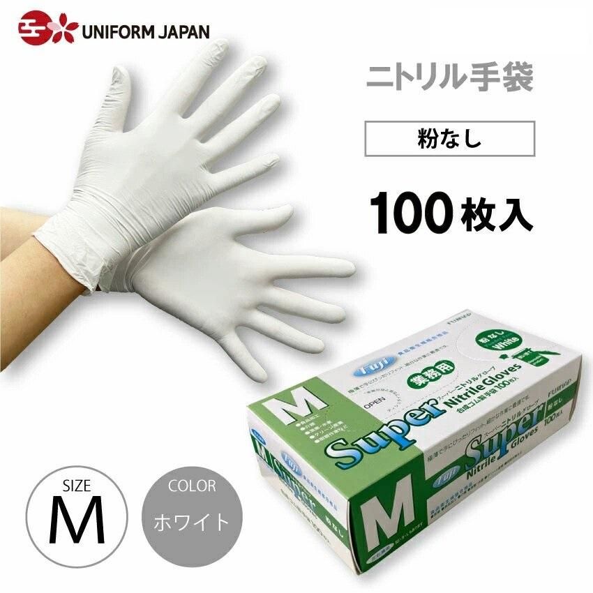 ニトリル手袋 パウダーフリー Mサイズ 100枚 食品衛生法適合 白