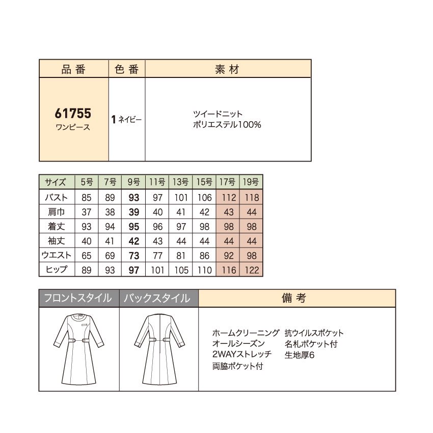 アンジョア 61755 ワンピース レディース 長袖 事務服 受付 華やぎ