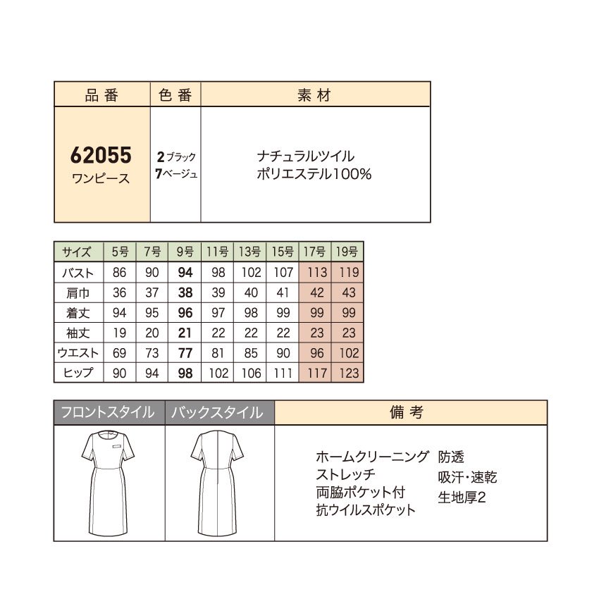 アンジョア 62055 ワンピース レディース 半袖 事務服 クリニック 医療 ...