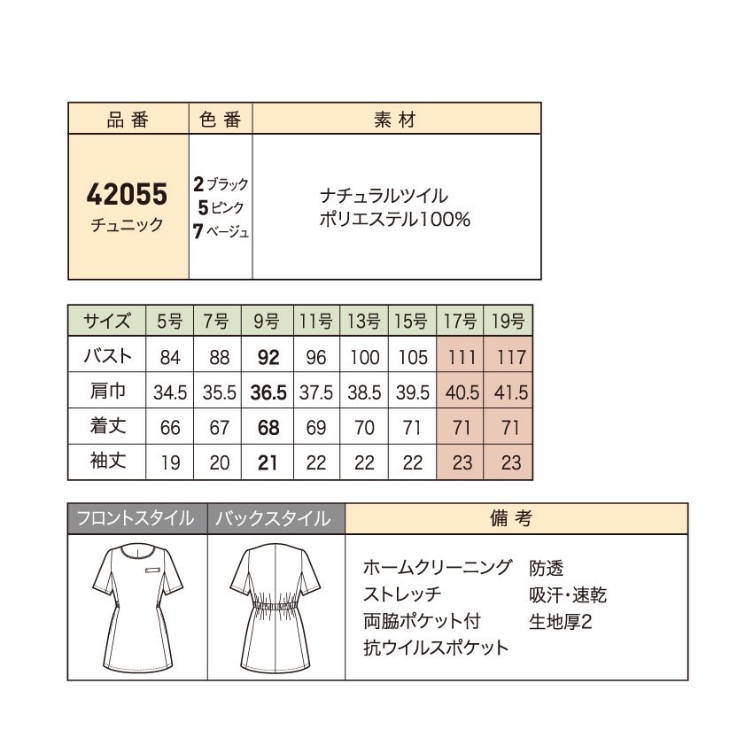 チュニック 42055 17号 19号 レディース 細見え効果 半袖 エステ