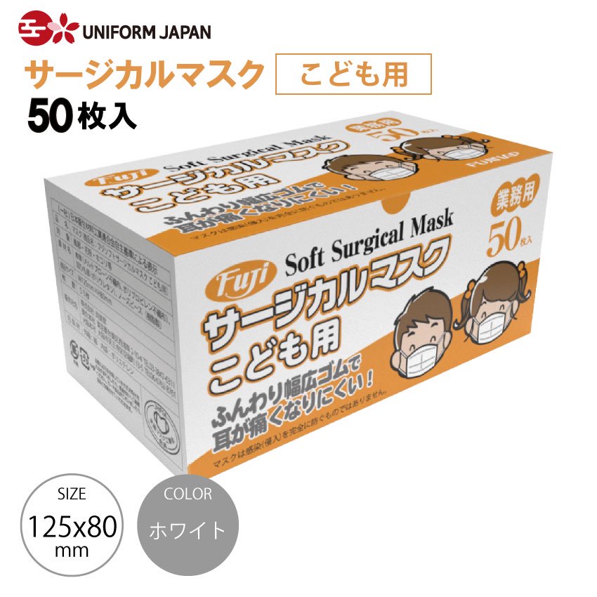 マスク 子供 不織布 50枚 平ゴム 耳が痛くなりにくい JIS医療用承認 白