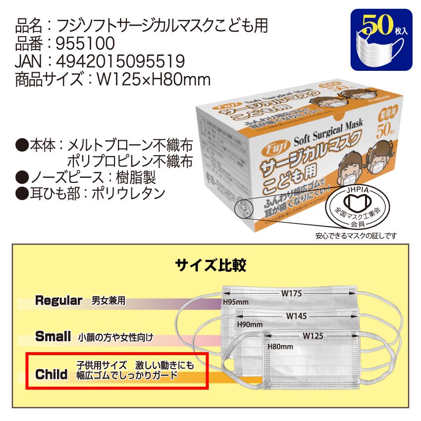 マスク 子供 不織布 50枚 平ゴム 耳が痛くなりにくい JIS医療用承認 白