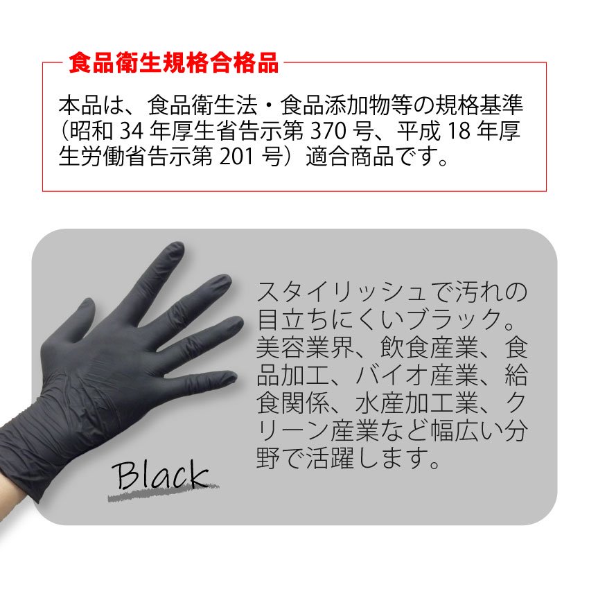 ニトリル手袋 パウダーフリー Mサイズ 100枚 食品衛生法適合 黒 ブラック スーパーニトリルグローブ フジ