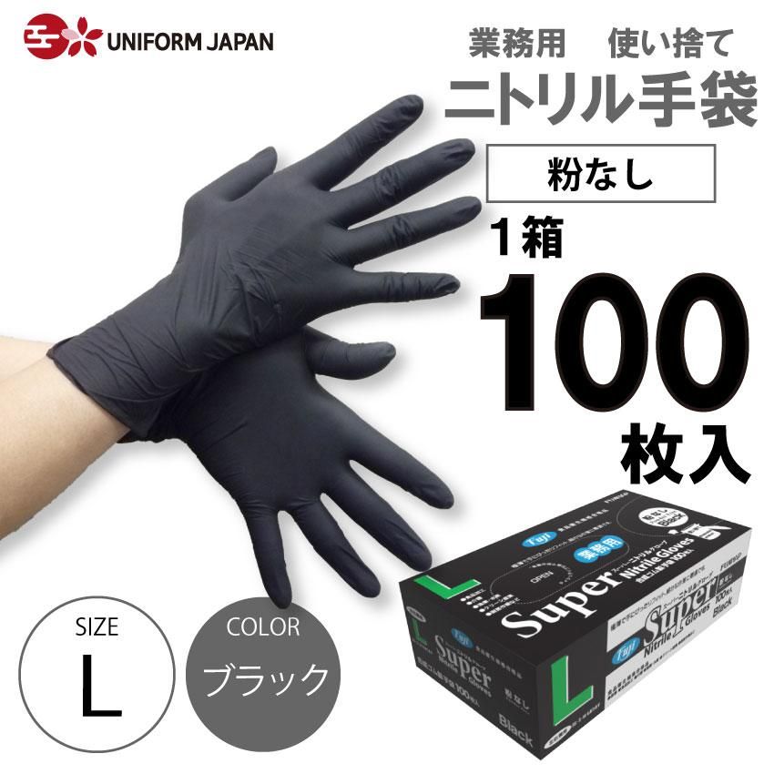 ニトリル手袋　トライ3　No.569　黒　粉なし　Lサイズ　100枚　ゴム手袋　使い捨て　ブラック　パウダーフリー　PF　エブノ