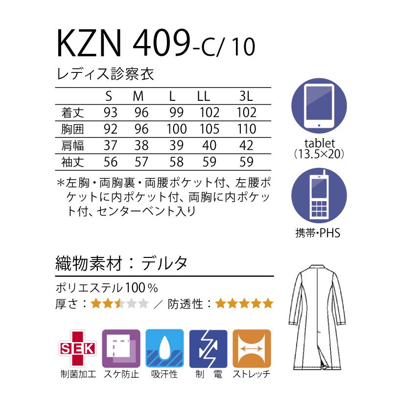 KZN409 ドクターコート 診察衣 ドクターウェア レディス レディース 医療 高品質 KAZEN ユニフォームジャパン