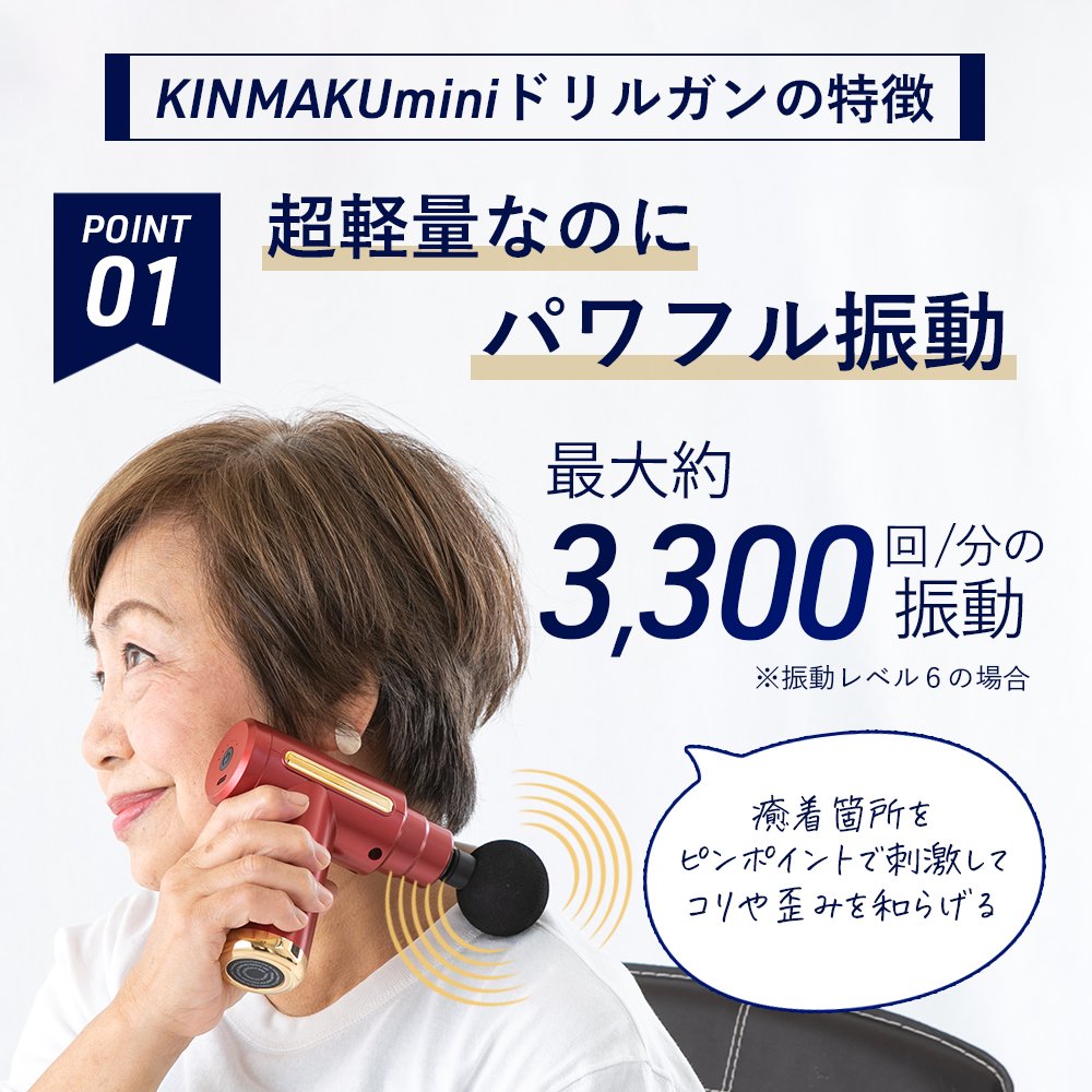 KINMAKU mini ドリルガン 小型マッサージ器