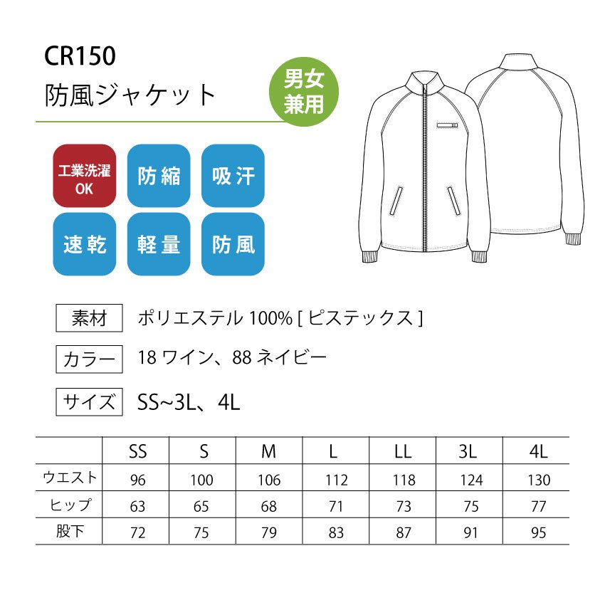 KIRAKU CR150 防風ジャケット ブルゾン SS〜3L 男女兼用 長袖 ニット