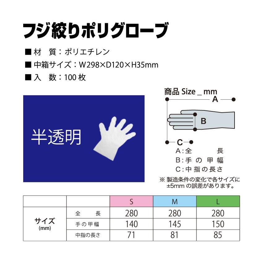 フジ絞りポリグローブ 100枚 Sサイズ 半透明