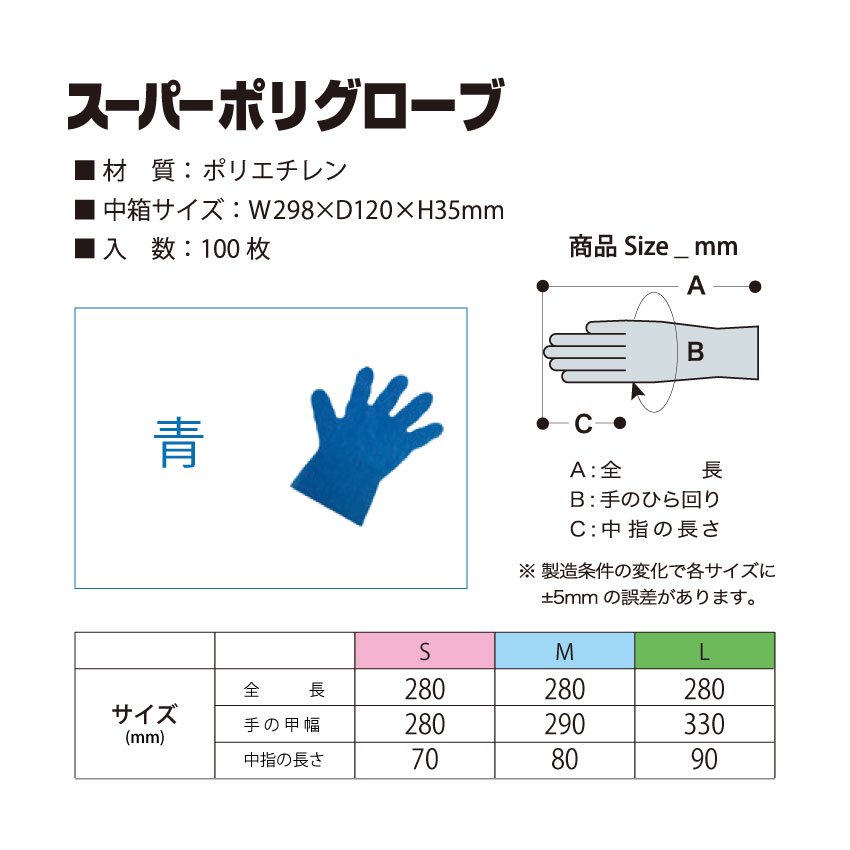 スーパーポリグローブ 100枚 Sサイズ ブルー