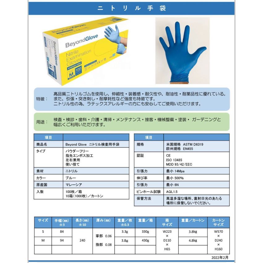 ニトリル手袋 パウダーフリー Mサイズ ブルー 指先エンボス加工 左右