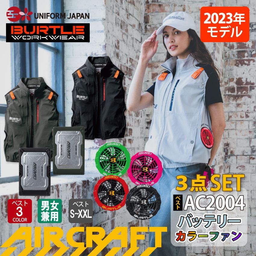 バートルAIR CRAFTバッテリーファンフルセット空調服