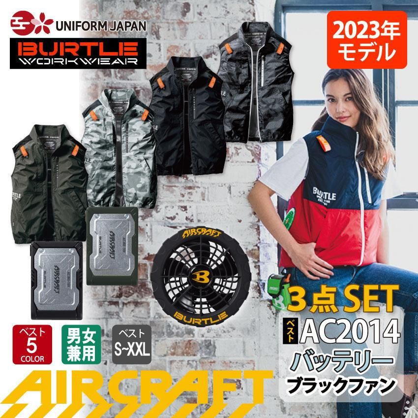 バートル空調服用13Vフルセット