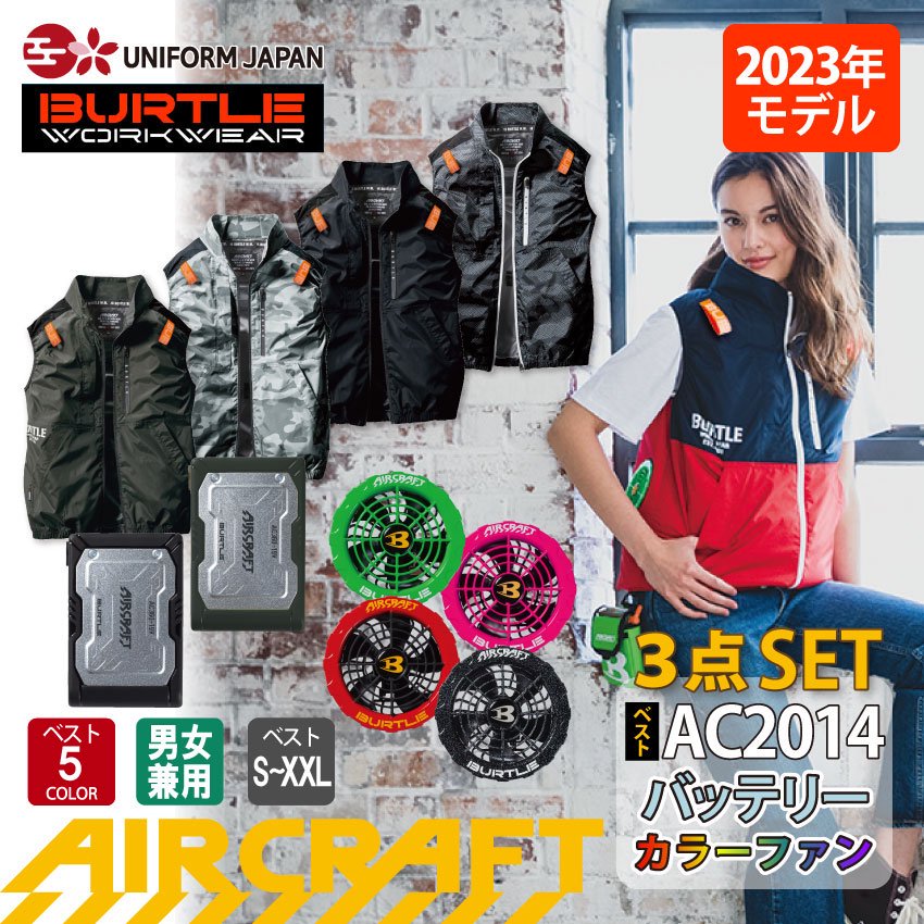 バートル AC2014 エアークラフト ベスト フルセット 空調作業服 カラー