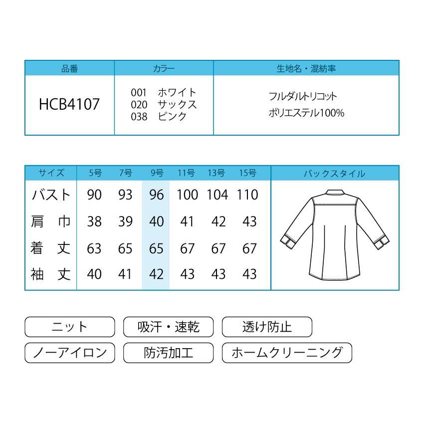 スーパーノーアイロンブラウス 無地 七分袖 HCB4107 ノン