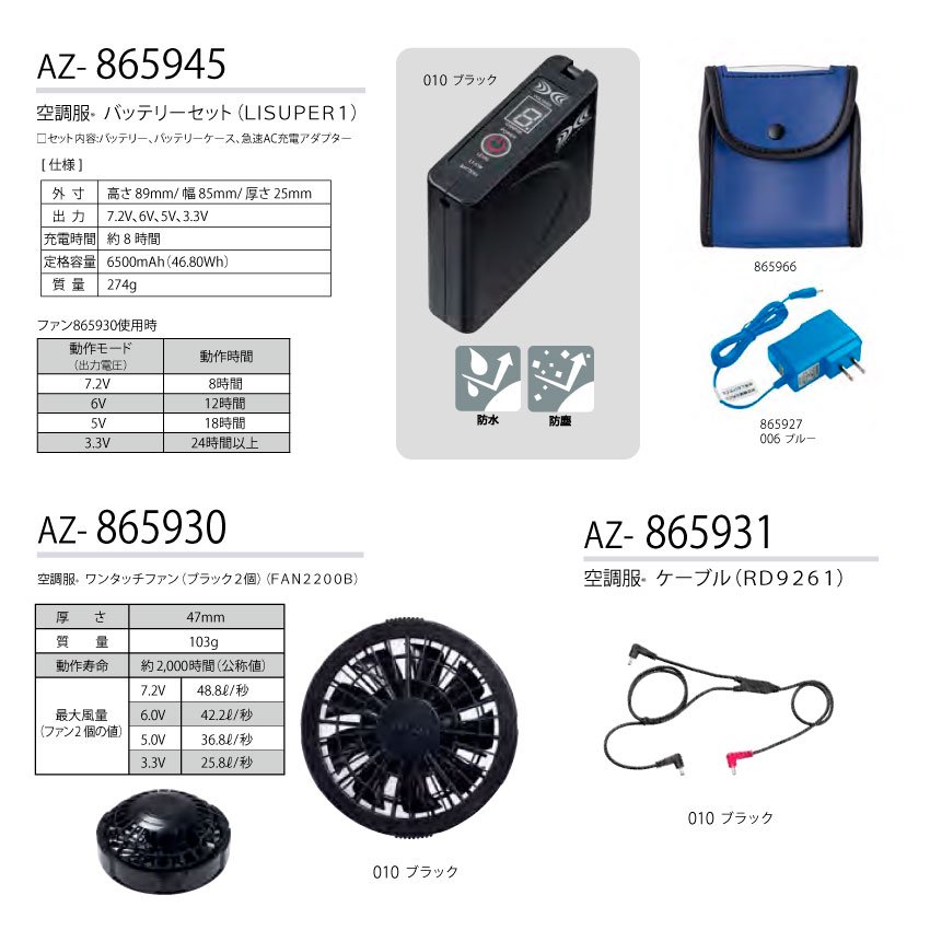 空調服 AZ50199 長袖 フルセット 3Lサイズ ブラックファン＆バッテリー