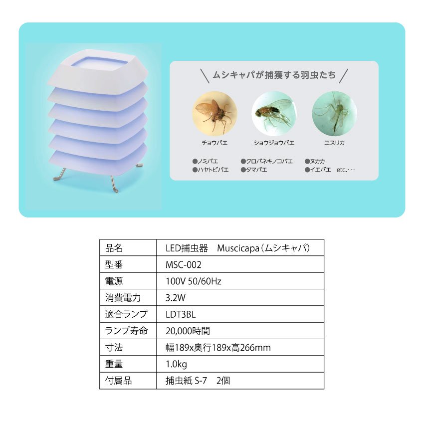 捕虫器 業務用 ムシキャパ LED 工事不要 おしゃれ 飲食店 カフェ