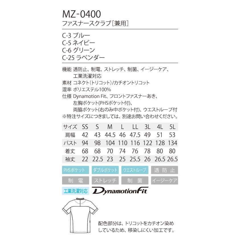 白衣 スクラブ | ミズノ MZ-0400 - ユニフォームジャパン