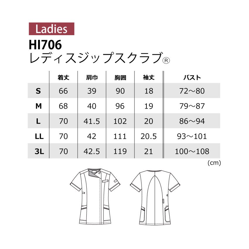 レディスジップスクラブ HI706 スクラブ レディース 半袖 医療 S～3L 女性らしい 優しい 清楚 ワコール FOLK - ユニフォームジャパン