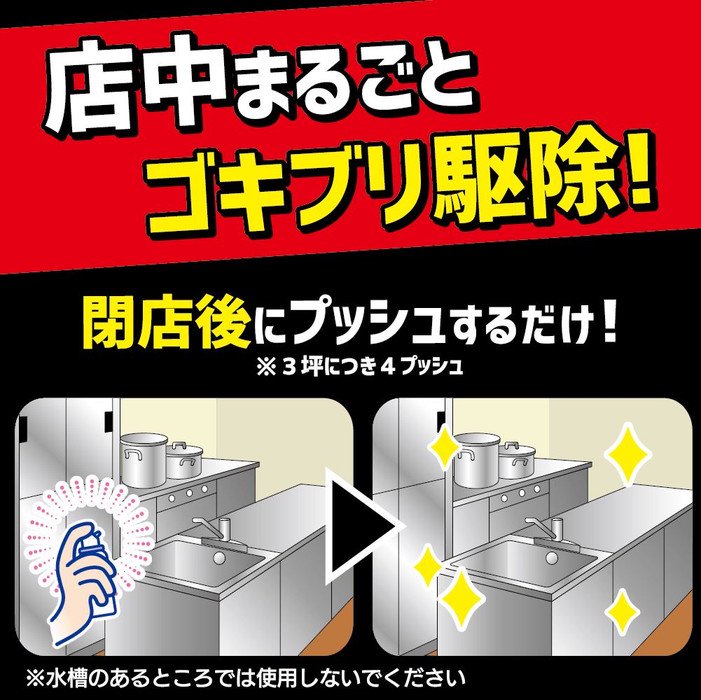 業務用ゴキブリ ムエンダー | ゴキブリ駆除の業務用殺虫剤 | 120プッシュ 52ml - ユニフォームジャパン