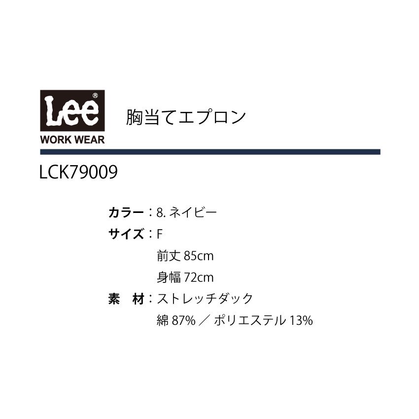 Lee エプロン LCK79009 デニム おしゃれ カフェ 前掛 胸当て 業務用