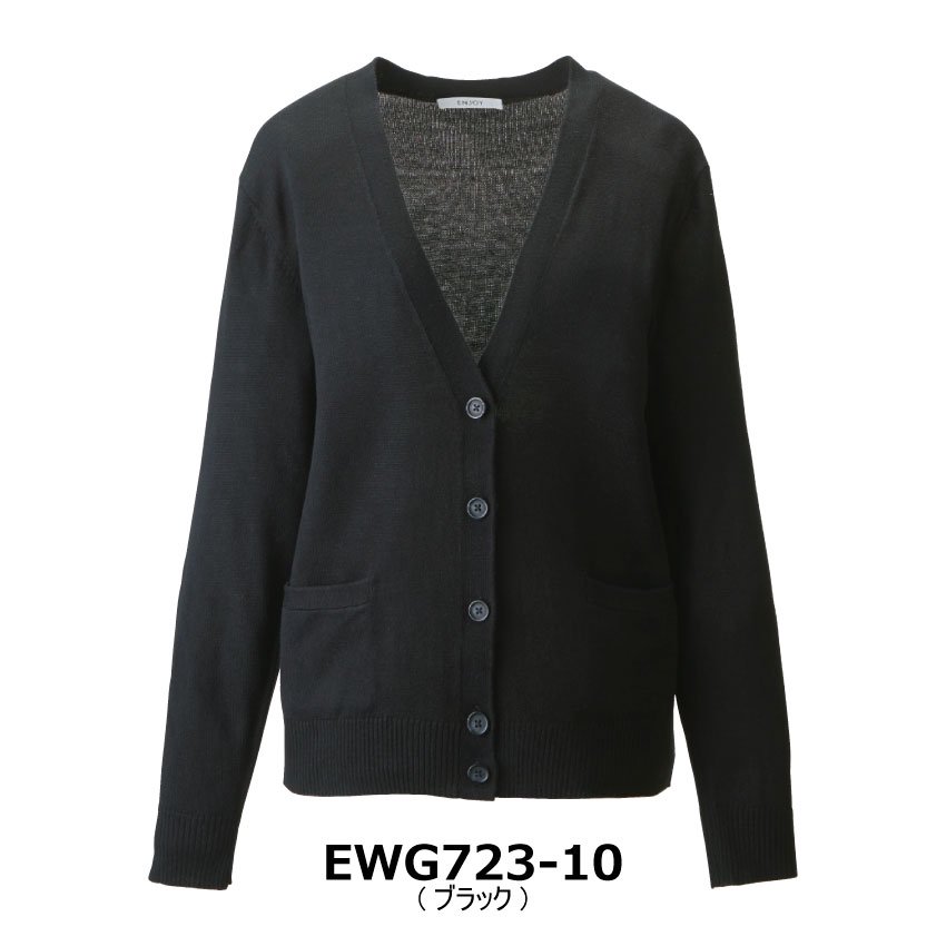 カーディガン EWG723 | レディース | 事務服 医療 ナース 看護師 ...