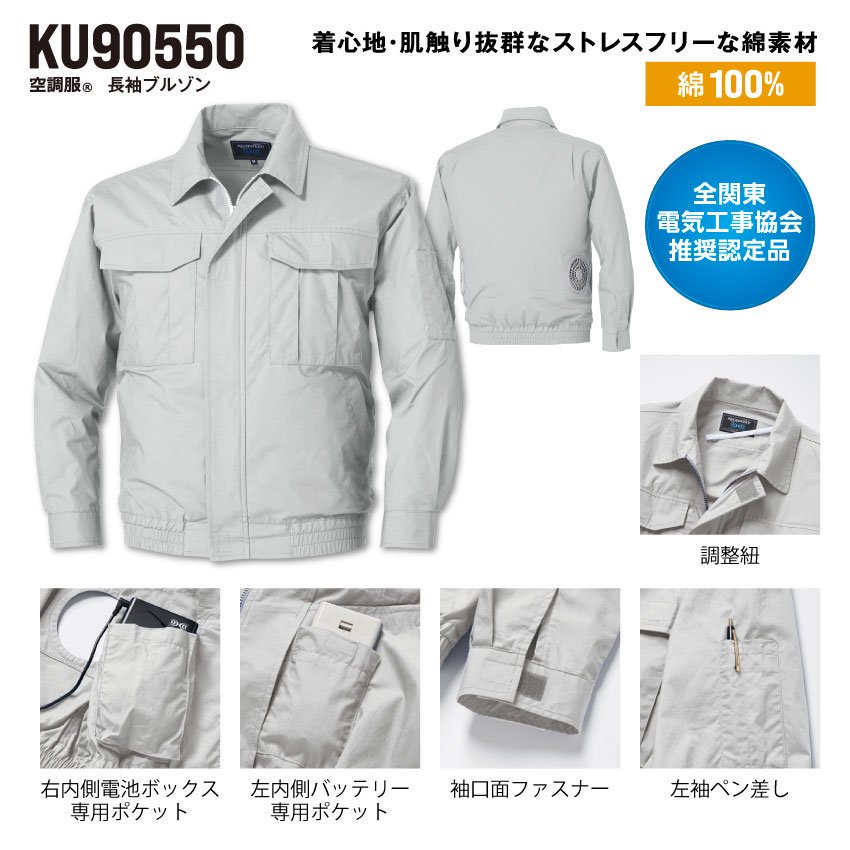 空調服® KU90550 SKSP02 長袖ブルゾン | 作業着 作業服 PRO HARD - ユニフォームジャパン