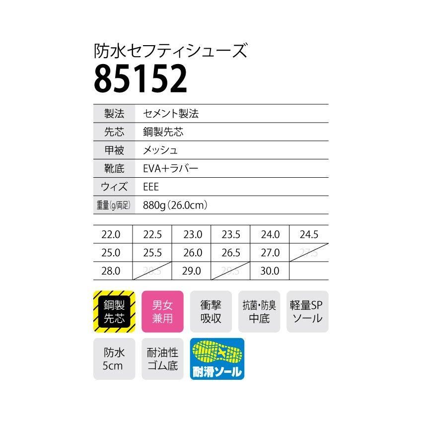 85152 防水セフティシューズ | 男女兼用 | XEBEC ジーベック