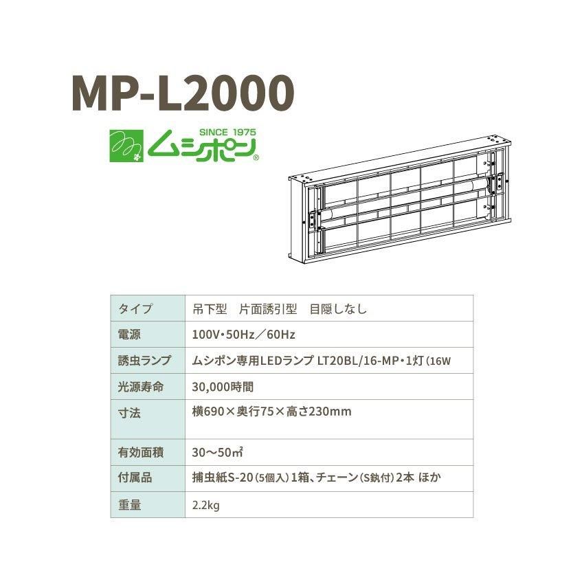 MP-L2000 ムシポン スタンダードモデル | LED 捕虫器 | 粘着式 | ベンハー芙蓉 - ユニフォームジャパン