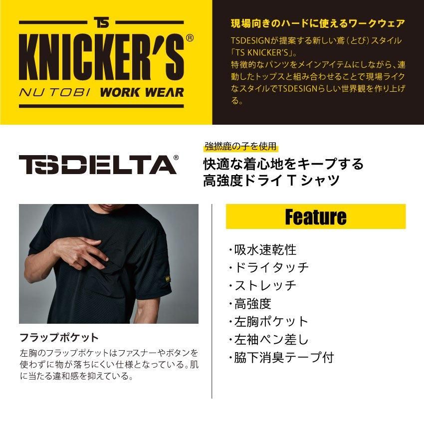 TSDESIGN ニッカーズドライTシャツ | 作業着 半袖 男女兼用